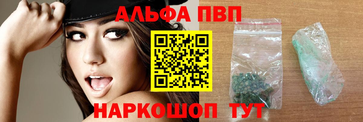 A-PVP кристаллы  Альфа ПВП Crystall  Медногорск  Вход с VPN 