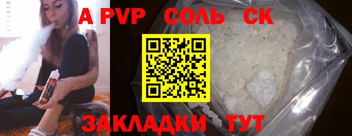 A-PVP кристаллы Медногорск