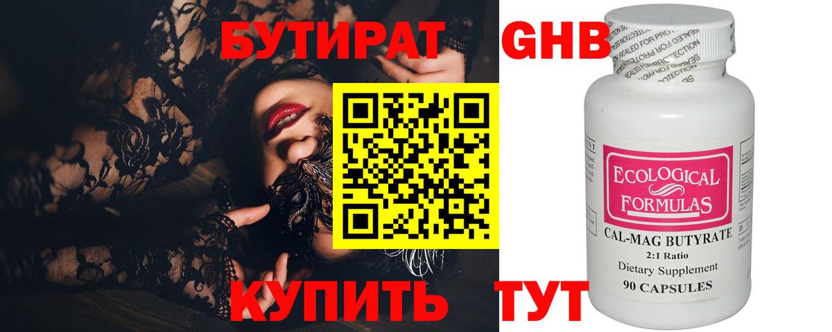 Бутират оксана Медногорск