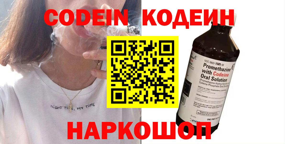 Медногорск  Кодеиновый сироп Lean Purple Drank  даркнет сайт  Вход с VPN  Codein Purple Drank 