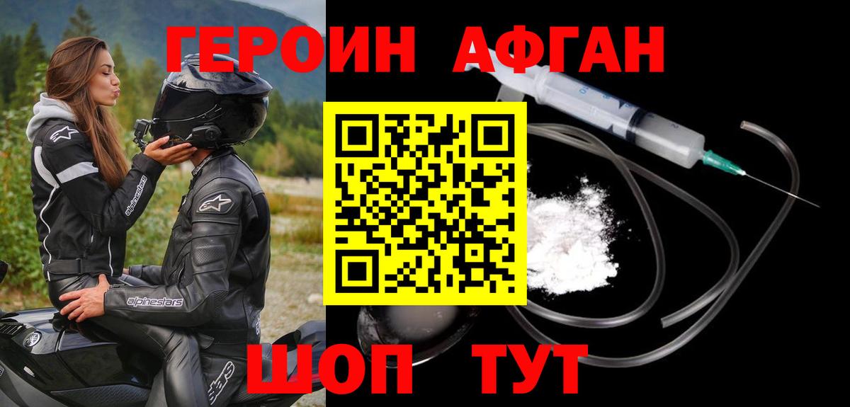Героин хмурый  Вход с VPN  Медногорск 