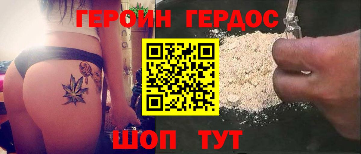 Героин хмурый Медногорск