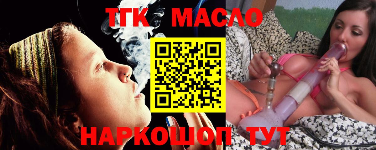 Дистиллят ТГК THC oil  ТГК концентрат  Вход с VPN  Медногорск 